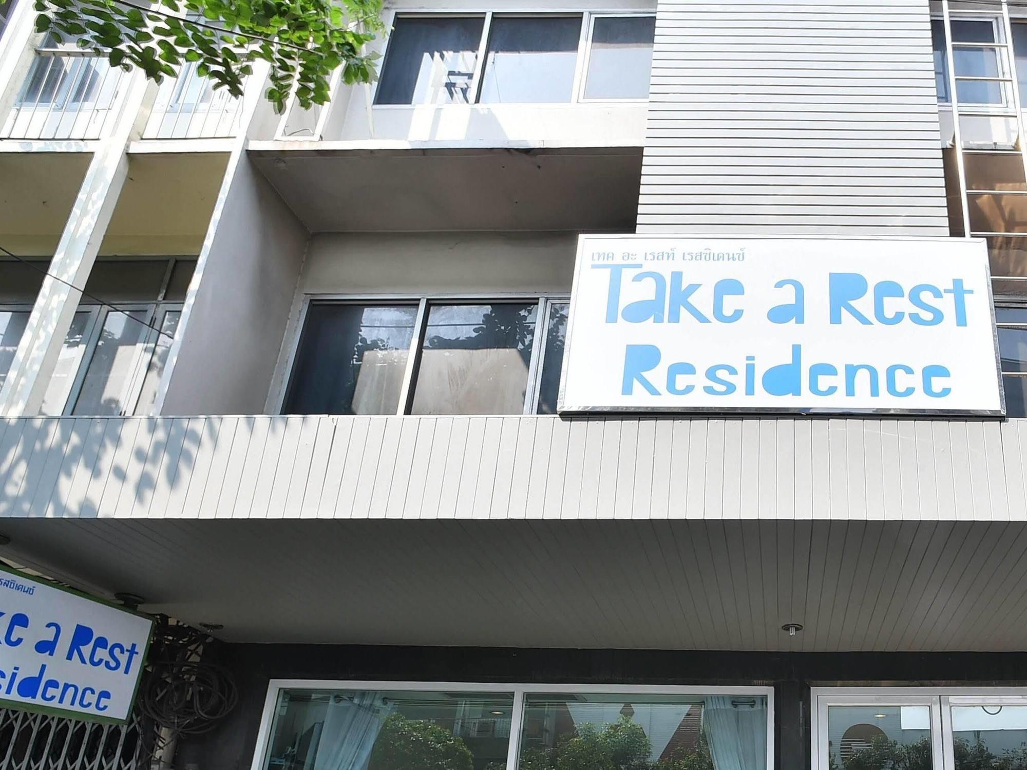 Take A Rest Hotel 방콕 외부 사진